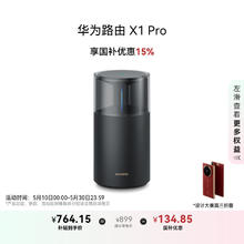 华为 HUAWEI X1 Pro 双频3600M 家用千兆无线路由器 Wi-Fi 7 单个装 黑色券后700.83元