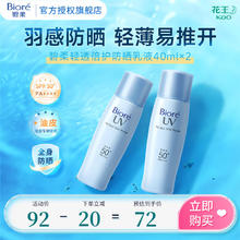 碧柔 倍护水活防晒霜 全身军训男女户外 SPF50+ 轻透倍护乳液40ml*272元（折36元/瓶）