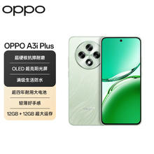 限移动端、京东百亿补贴：OPPO A3i Plus 5G手机 12GB+512GB 松叶绿1344元