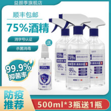 消毒液家用75%酒精杀菌消毒液免洗酒精喷雾衣物消毒水500ml大容量39.9元