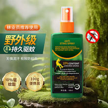 驱蚊喷雾 1瓶装券后2.3元