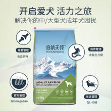伯纳天纯 中大型成犬狗粮15kg券后284.19元