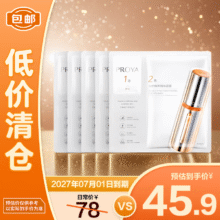 清仓：珀莱雅 2.0双抗面膜5片/盒 保湿补水皱紧致焕亮肌肤 效期至27.742.9元包邮 热销款