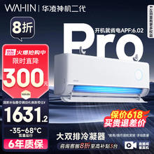 华凌 神机二代Pro系列 KFR-35GW/N8HE1ⅡPro 新一级能效 壁挂式空调 1.5匹1669.2元