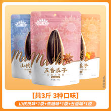 洽洽 山核桃味焦糖味五香味葵花子500g*3袋20.98元