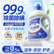 爱衣 除菌除螨洗衣液 2kg7.8元