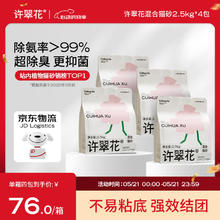 高爷家 许翠花木薯植物猫砂混钠基矿砂 不易粘底 除臭2.5kg*4包券后54元
