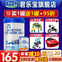 君乐宝（JUNLEBAO）奶粉3段乐铂幼儿配方12-36个月 808克246元