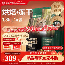 网易严选 低温烘焙成猫幼猫粮全价烘焙冻干双拼猫粮7.2kg券后197.11元