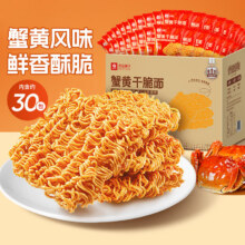 良品铺子【超值囤货】蟹黄风味面30袋办公室必备酥脆不腻学生党直呼真香！ 【约30包】蟹黄干脆面420g*1箱8.89元（需领券）