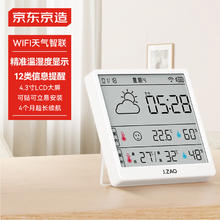 京东京造 智能温湿度计室内时钟wifi天气智联家用数显电子可贴可立69.9元