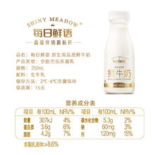 每日鲜语 鲜牛奶250ml*8瓶+高钙有机鲜奶250ml*2瓶券后37.78元
