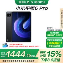 限地区：小米 Xiaomi 平板6 Pro 11英寸 Android 平板电脑（2.8K、骁龙8+、8GB、256GB、WLAN版、黑色）券后1436.3元