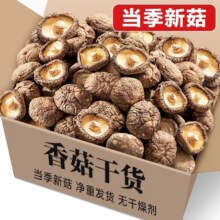 【无干燥剂】陕西土特产农家香菇干货250g12.86元