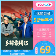 优酷VIP半年卡youku黄金影视6个月官方充值秒到账 藏海传69元