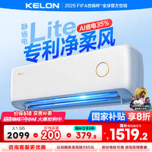 20点开始、国家补贴：科龙 KFR-35GW/QS1Lite-X1 新一级能效壁挂式空调 1.5匹券后1360.48元