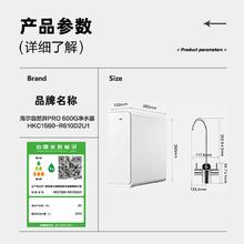 海尔 Haier 自然湃pro家用净水器600G净水机 HKC1560-R610D2U1730.48元