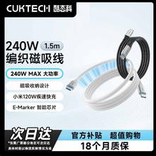酷态科 磁吸织数据线Type-C充电线ctc织240W功率6A电流34.94元