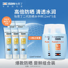 怡思丁 第二代防晒霜隔离12ml*5支SPF503.53元