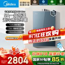 美的 JSQ30-M9S Max 燃气热水器 16L 30kw2232.1元