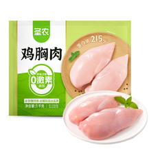圣农 鸡胸肉 1kg12.75元