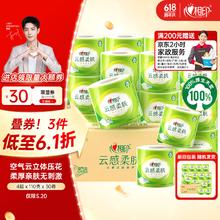心相印 肖战同款卷纸 4层110克30卷20.9元（需买3件，需用券）