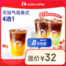 瑞幸咖啡 可加气泡美式4选1 大杯 15天有效 限自提  luckin coffee8.9元（需领券）