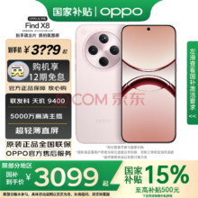 OPPO【国家补贴】Find X8 5G新品手机 超轻薄直屏 天玑9400 AI一键问屏 智能拍照游戏全网通AI手机 气泡粉 12+256GB 官方标配2999元