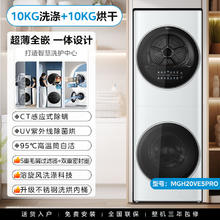 美的 清风明月系列 MGH20VE5 热泵一体式洗烘套装 10kg券后5799元