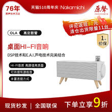 NAKAMICHI 中道 OLA桌面HIFI蓝牙音箱小型复古发烧级音响券后499元