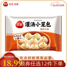 三全 猪肉灌汤小笼包268g（任选12件）3.49元
