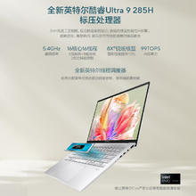 华硕 ASUS 灵耀14 Ultra9-285H 32G 1T 2.8K 120Hz+双肩包5933.2元