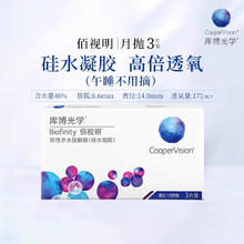 CooperVision 库博 佰视明 月抛透明隐形眼镜3片59.85元