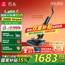 限地区：石头 Roborock A30 Pro WD5M2A 无线洗地机 黑灰色1370.5元