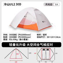 牧高笛 冷山UL 户外徒步露营防风防雨超轻便携易搭建双层帐篷 双人/月光白券后416.06元