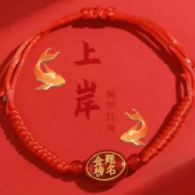 金榜题名红绳手链 学生高考手绳 1条+赠1件1.01元包邮（合0.51元/件）