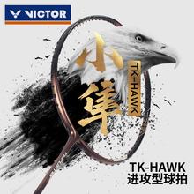 VICTOR 羽毛球拍单拍小隼猎鹰TK-HAWK碳纤维训练进阶级进攻型轻量 TK-HAWK C-4U(黑)小隼穿线339.7元