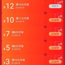 羊毛福利：京东外卖 领满10减3/6减5/8减7/11减10/15减12元外卖餐补优惠券每日0点更新