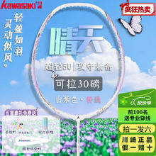 川崎 羽毛球拍全碳素晴天5U 攻守兼备耐打训练高磅轻单拍 晴天5U 紫色黄昏-粉线 26磅-30磅券后139.2元