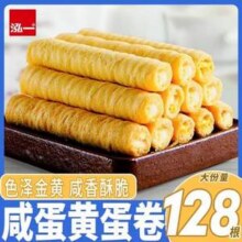 泓一 咸蛋黄蛋卷400g*2箱史低12.87元包邮