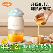 限移动端、京东百亿补贴：亿可熊 iicobear 辅食机婴儿宝宝搅拌机多功能打米糊肉果泥小型料理机研磨打泥神器 海盐奶白 四层8叶刀头51.9元