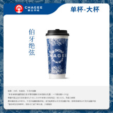 霸王茶姬 伯牙绝弦大杯经典原叶鲜奶茶电子兑换券13.83元+淘金币2.47元