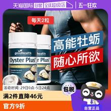 好健康 新西兰牡蛎精精氨酸精华胶囊60粒*2瓶券后96.34元