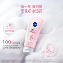 妮维雅 晶纯皙白泡沫洁面乳100g*2支券后11.21元