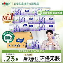 心相印 Mind Act Upon Mind 心相印 薰衣草系列 抽纸 3层100抽21包券后19.9元