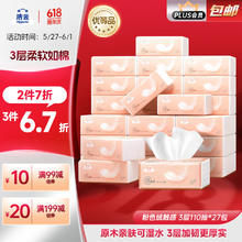 洁云 绒触感系列 抽纸 3层110抽27包券后22.72元
