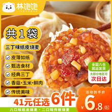 林饱饱 三丁纸皮烧麦1袋240g（任选6件）6.03元