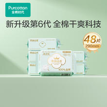 全棉时代 纯棉超薄医护级卫生巾 6包48片（290mm*48p）29.9元