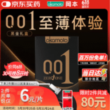 Okamoto 冈本 黑金0.01尊享超薄避孕套10片（0.01超薄2片+随机8片）￥30.02 比上一次爆料降低 ￥28.98