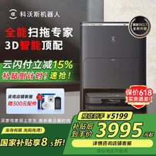 国家补贴：科沃斯 ECOVACS 扫地机器人X5PRO ULTRA自动上下水DDX29 X5 Pro ULTRA AI3994.15元